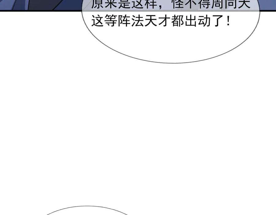 《沉睡万古：出世横推诸天》第36话 怎么，不敢赌？ 第36页