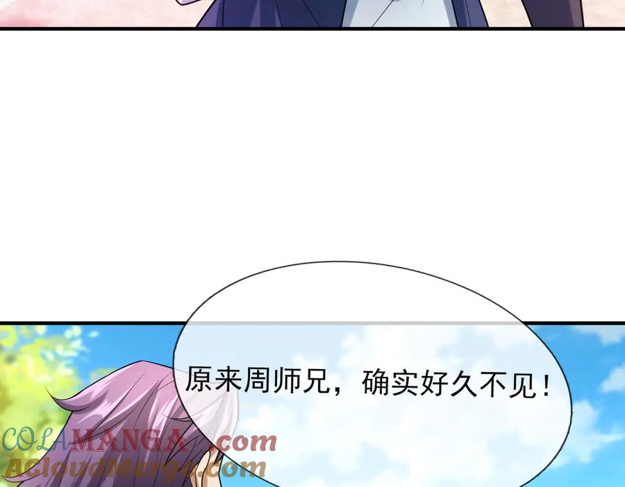 《沉睡万古：出世横推诸天》第36话 怎么，不敢赌？ 第41页