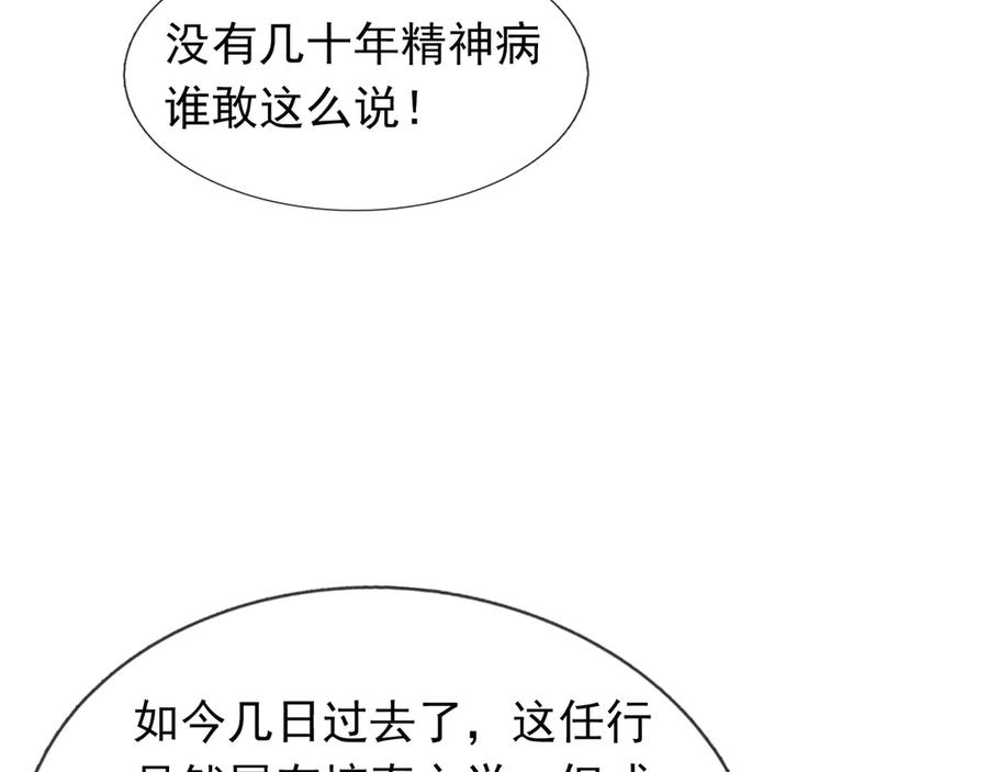 《沉睡万古：出世横推诸天》第36话 怎么，不敢赌？ 第78页