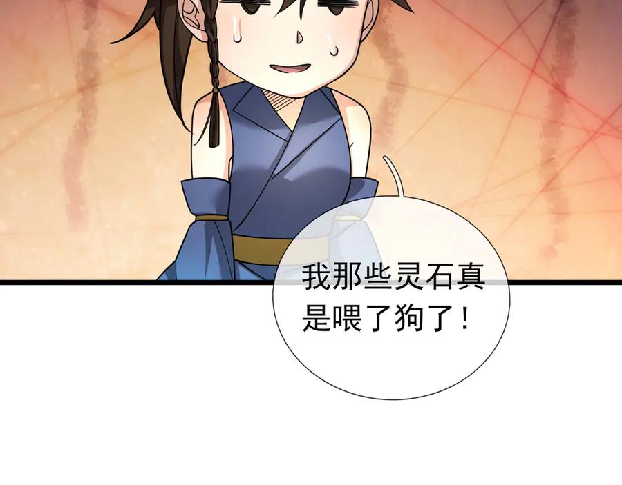 《沉睡万古：出世横推诸天》第36话 怎么，不敢赌？ 第63页