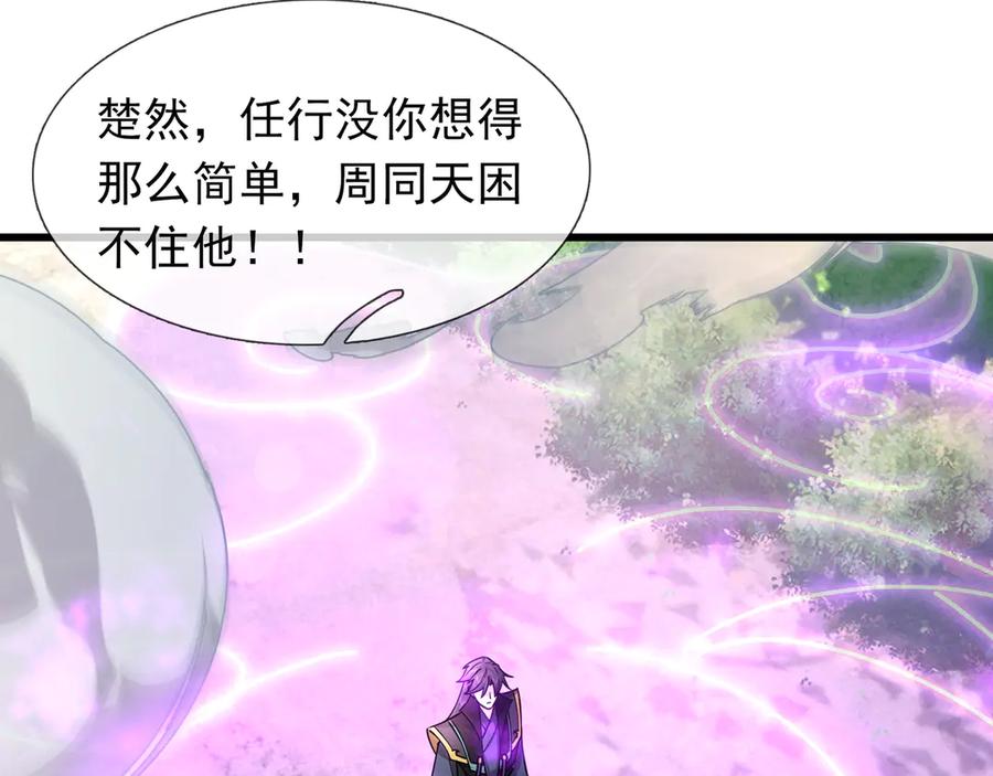 《沉睡万古：出世横推诸天》第36话 怎么，不敢赌？ 第84页