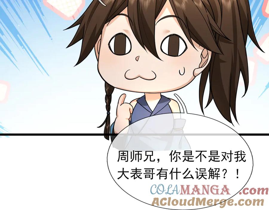 《沉睡万古：出世横推诸天》第36话 怎么，不敢赌？ 第49页