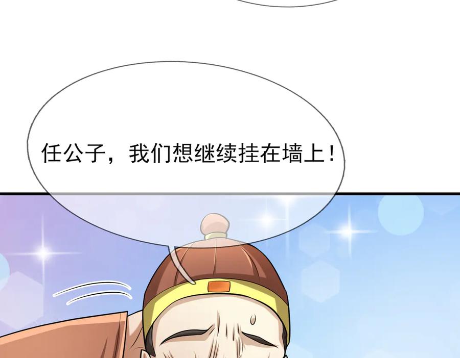 《沉睡万古：出世横推诸天》第36话 怎么，不敢赌？ 第12页