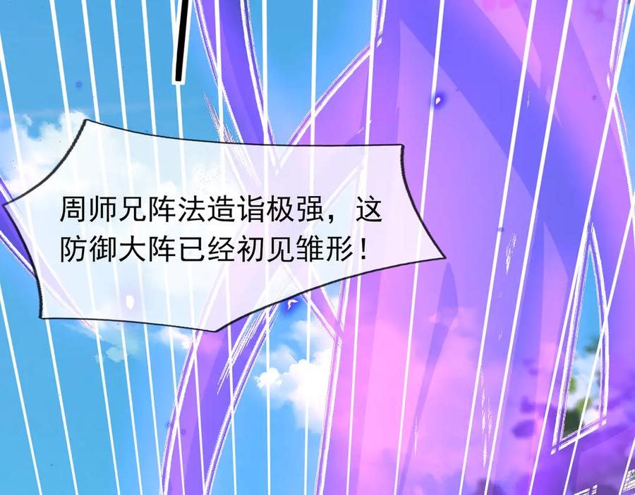《沉睡万古：出世横推诸天》第36话 怎么，不敢赌？ 第131页