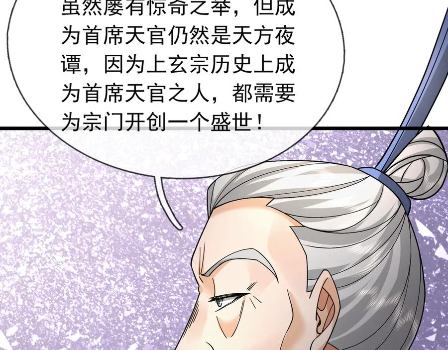 《沉睡万古：出世横推诸天》第36话 怎么，不敢赌？ 第79页