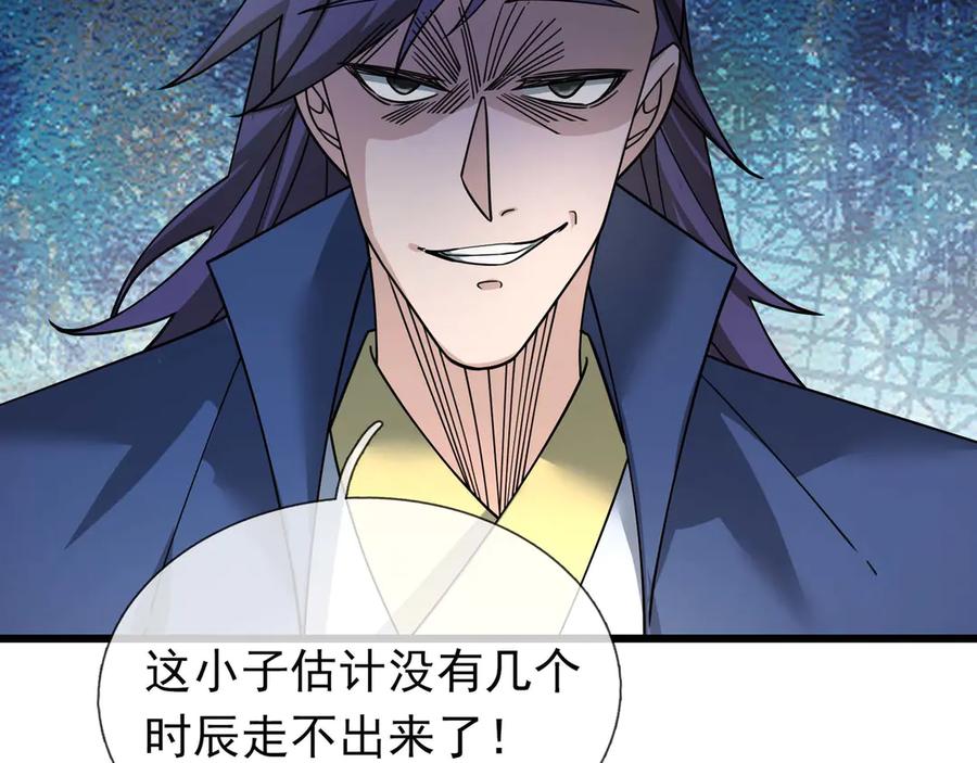 《沉睡万古：出世横推诸天》第36话 怎么，不敢赌？ 第72页