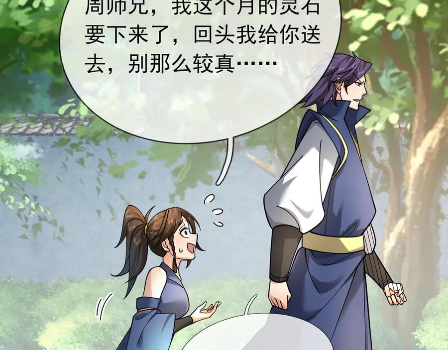 《沉睡万古：出世横推诸天》第36话 怎么，不敢赌？ 第56页