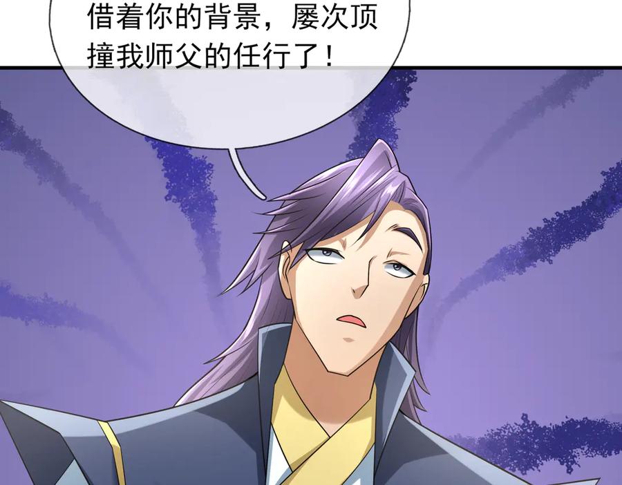 《沉睡万古：出世横推诸天》第36话 怎么，不敢赌？ 第46页