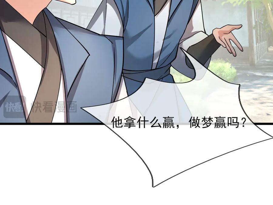 《沉睡万古：出世横推诸天》第36话 怎么，不敢赌？ 第114页