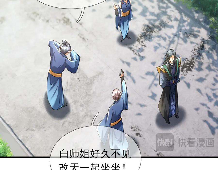 《沉睡万古：出世横推诸天》第36话 怎么，不敢赌？ 第24页