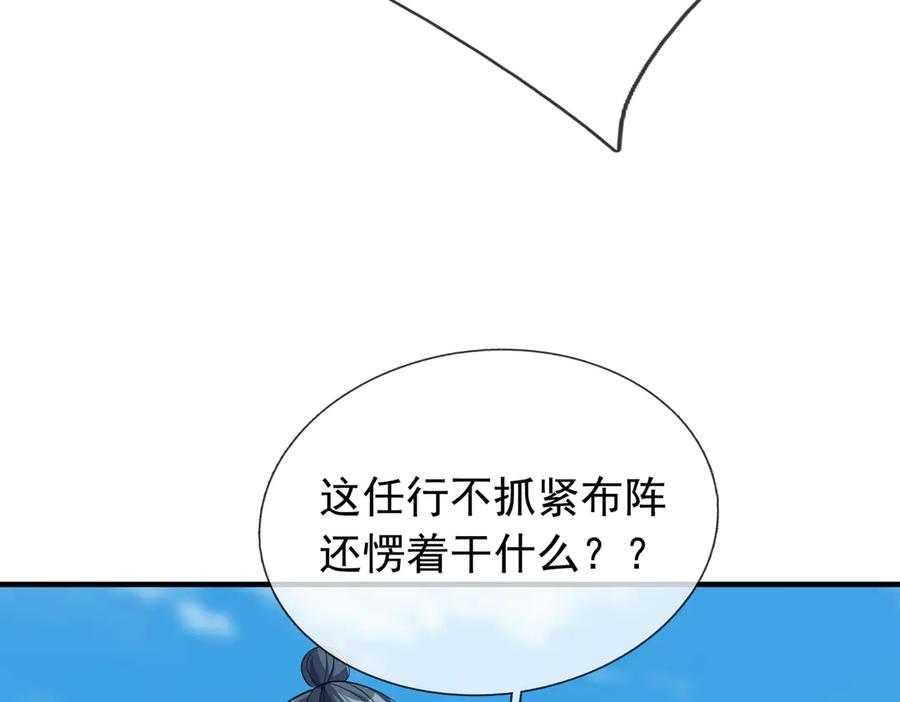 《沉睡万古：出世横推诸天》第36话 怎么，不敢赌？ 第146页