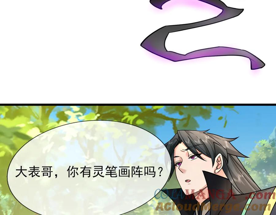 《沉睡万古：出世横推诸天》第36话 怎么，不敢赌？ 第137页