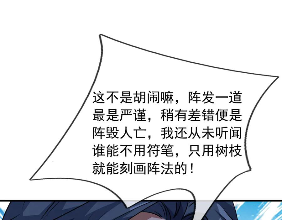 《沉睡万古：出世横推诸天》第36话 怎么，不敢赌？ 第151页