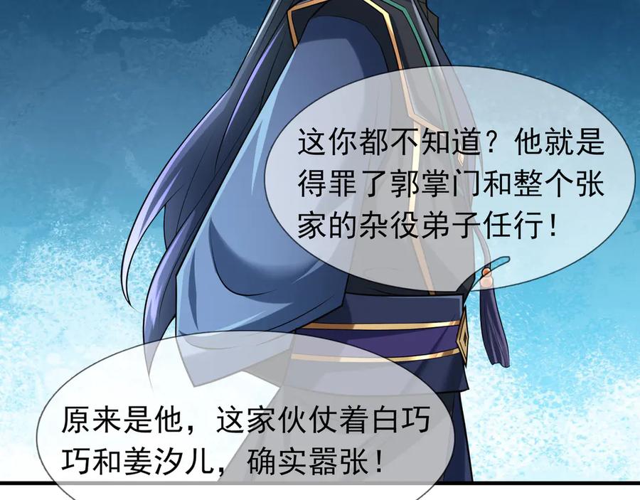 《沉睡万古：出世横推诸天》第36话 怎么，不敢赌？ 第28页