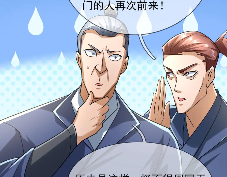 《沉睡万古：出世横推诸天》第36话 怎么，不敢赌？ 第35页