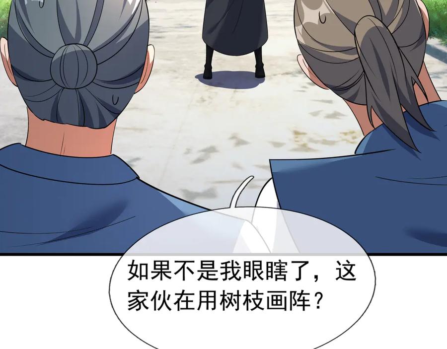 《沉睡万古：出世横推诸天》第36话 怎么，不敢赌？ 第163页