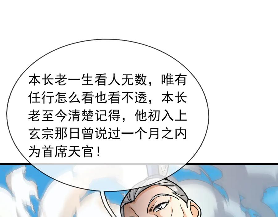 《沉睡万古：出世横推诸天》第36话 怎么，不敢赌？ 第76页