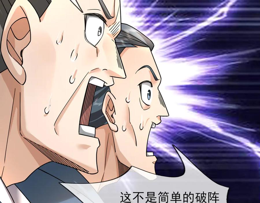 《沉睡万古：出世横推诸天》第36话 怎么，不敢赌？ 第98页