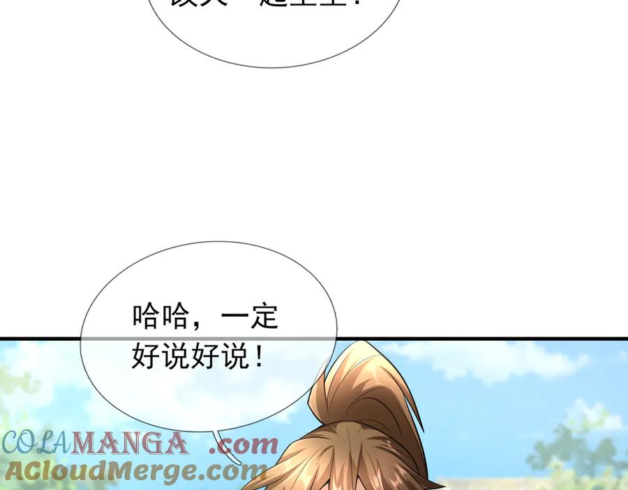 《沉睡万古：出世横推诸天》第36话 怎么，不敢赌？ 第25页