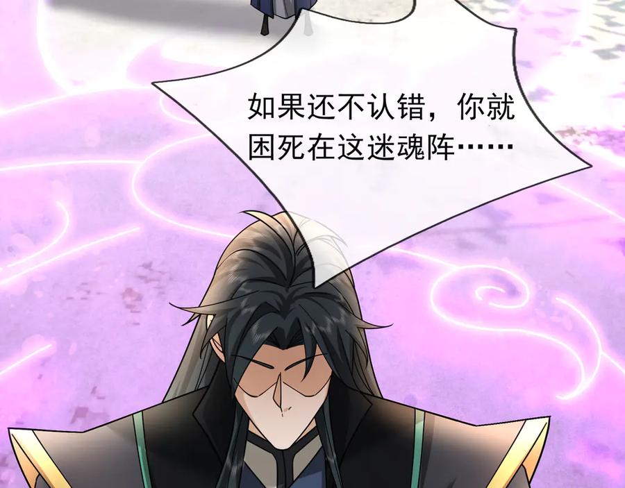 《沉睡万古：出世横推诸天》第36话 怎么，不敢赌？ 第87页