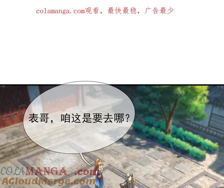 《沉睡万古：出世横推诸天》第36话 怎么，不敢赌？ 第1页