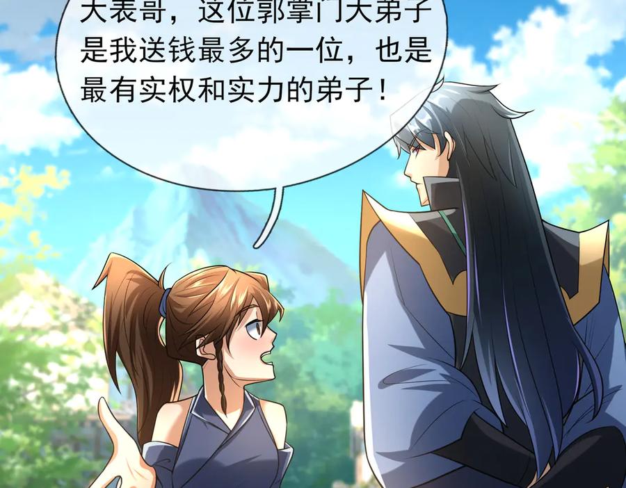 《沉睡万古：出世横推诸天》第36话 怎么，不敢赌？ 第44页