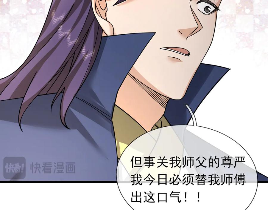 《沉睡万古：出世横推诸天》第36话 怎么，不敢赌？ 第54页