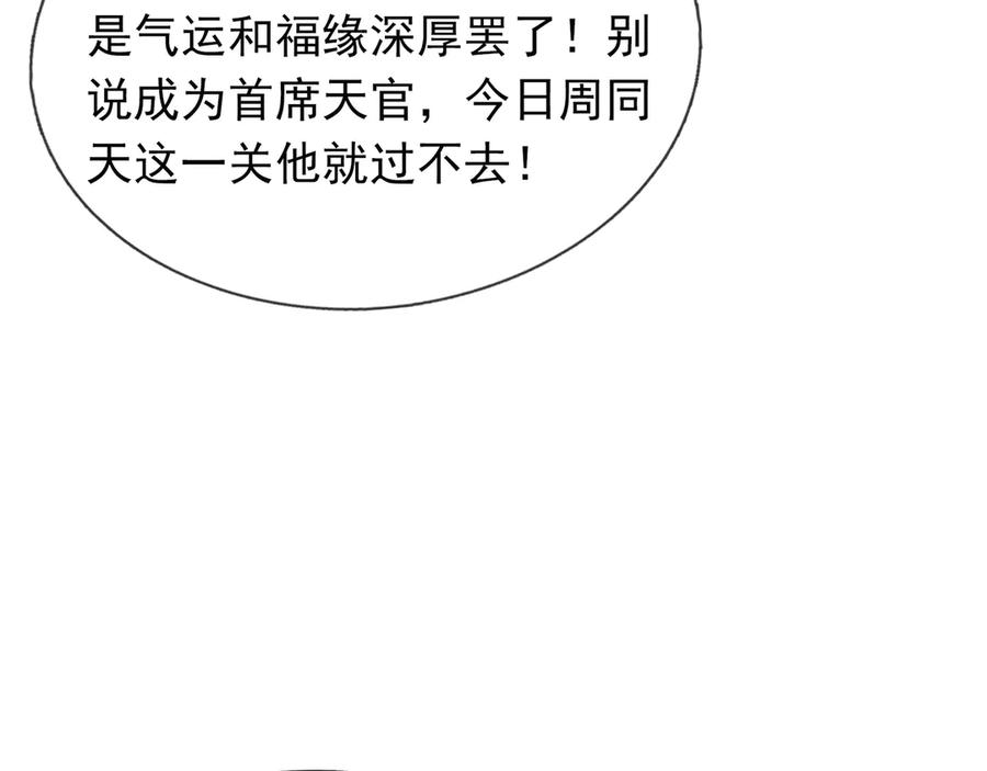 《沉睡万古：出世横推诸天》第36话 怎么，不敢赌？ 第83页