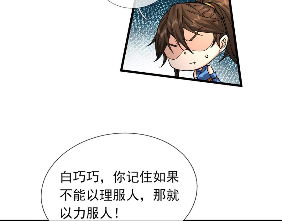 《沉睡万古：出世横推诸天》第36话 怎么，不敢赌？ 第106页