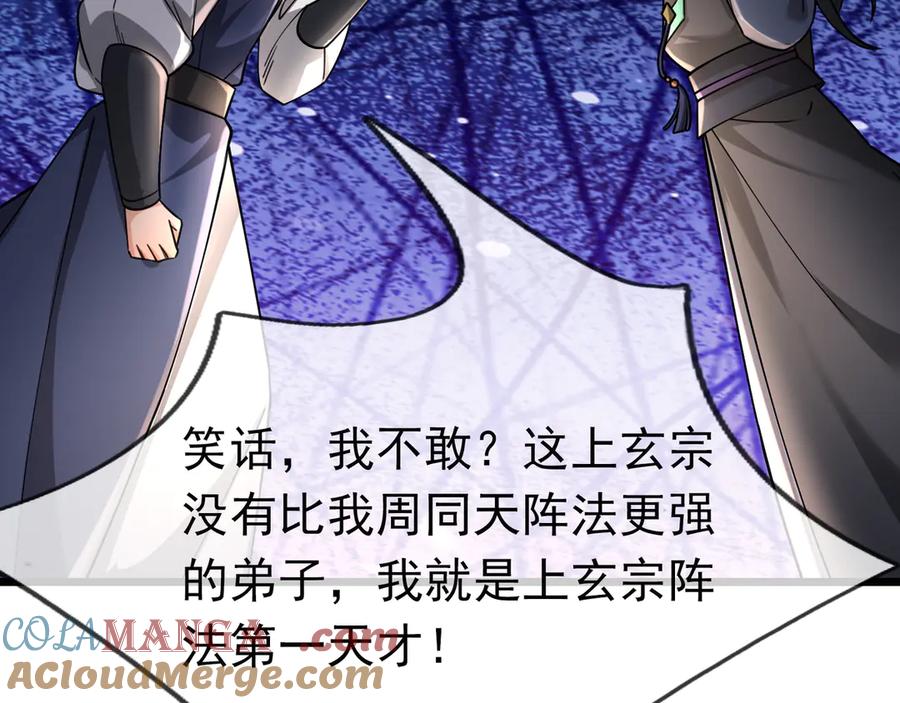 《沉睡万古：出世横推诸天》第36话 怎么，不敢赌？ 第121页