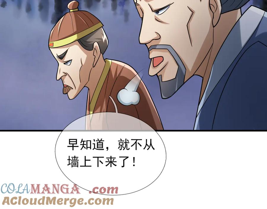 《沉睡万古：出世横推诸天》第36话 怎么，不敢赌？ 第21页