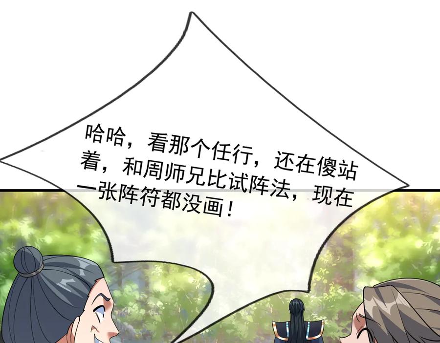 《沉睡万古：出世横推诸天》第36话 怎么，不敢赌？ 第144页