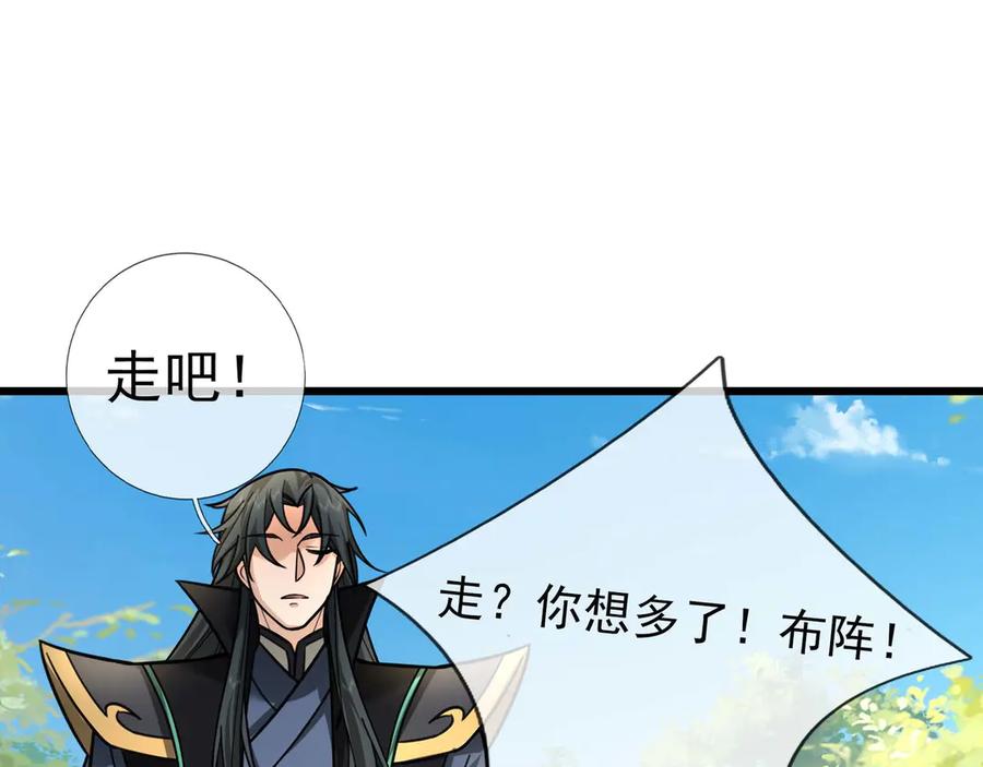 《沉睡万古：出世横推诸天》第36话 怎么，不敢赌？ 第64页