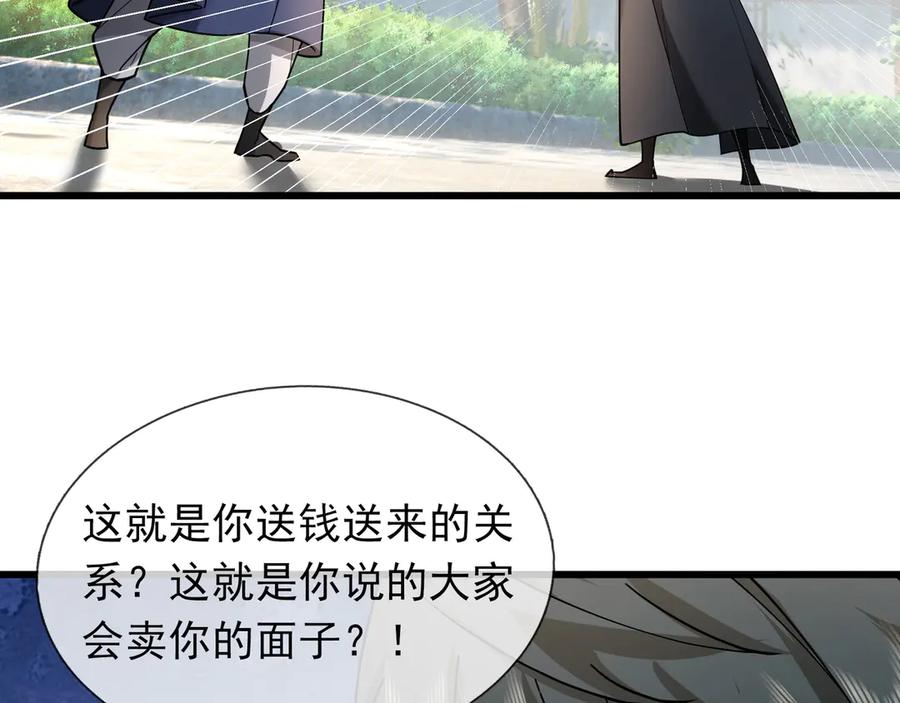 《沉睡万古：出世横推诸天》第36话 怎么，不敢赌？ 第59页