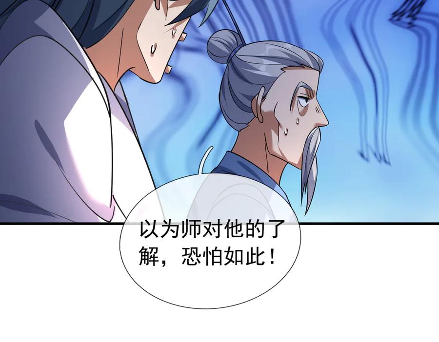 《沉睡万古：出世横推诸天》第36话 怎么，不敢赌？ 第150页