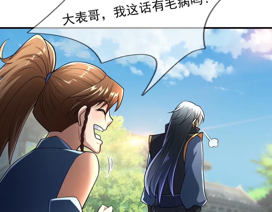 《沉睡万古：出世横推诸天》第36话 怎么，不敢赌？ 第6页