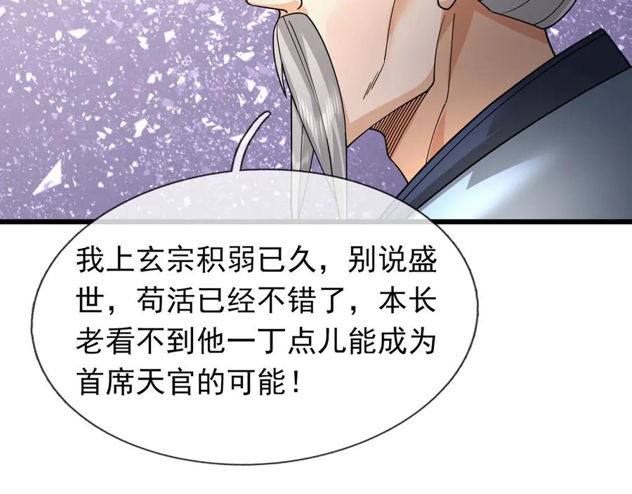 《沉睡万古：出世横推诸天》第36话 怎么，不敢赌？ 第80页