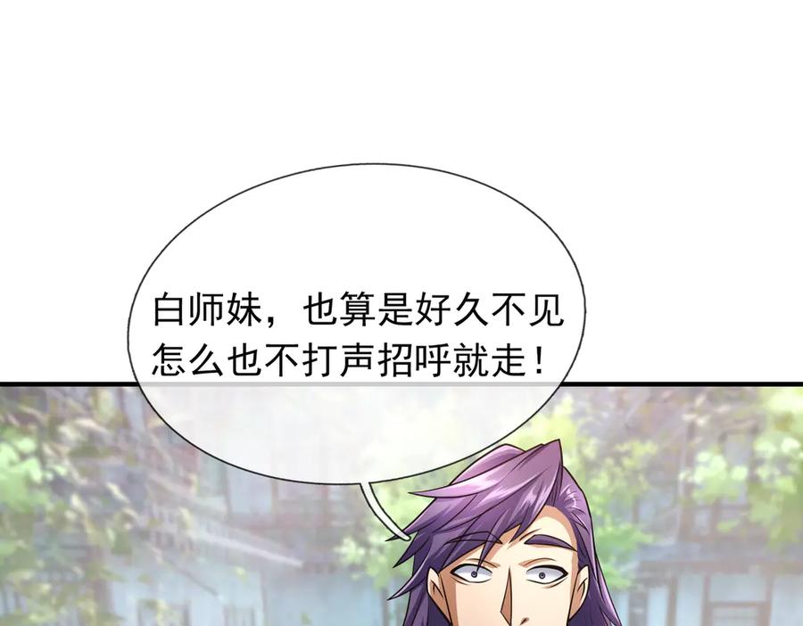 《沉睡万古：出世横推诸天》第36话 怎么，不敢赌？ 第39页