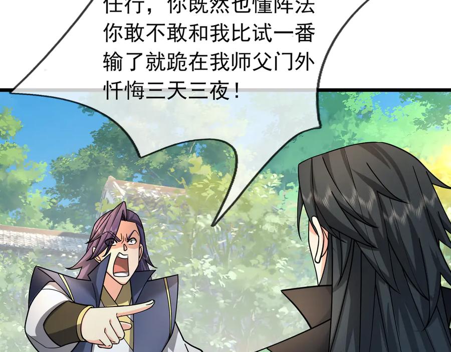 《沉睡万古：出世横推诸天》第36话 怎么，不敢赌？ 第111页