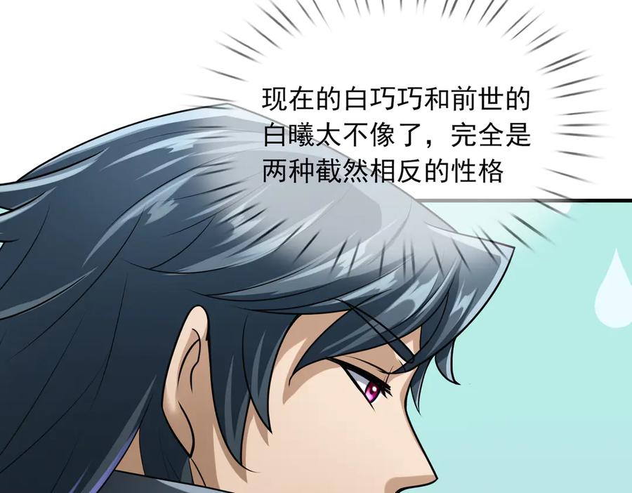 《沉睡万古：出世横推诸天》第36话 怎么，不敢赌？ 第8页