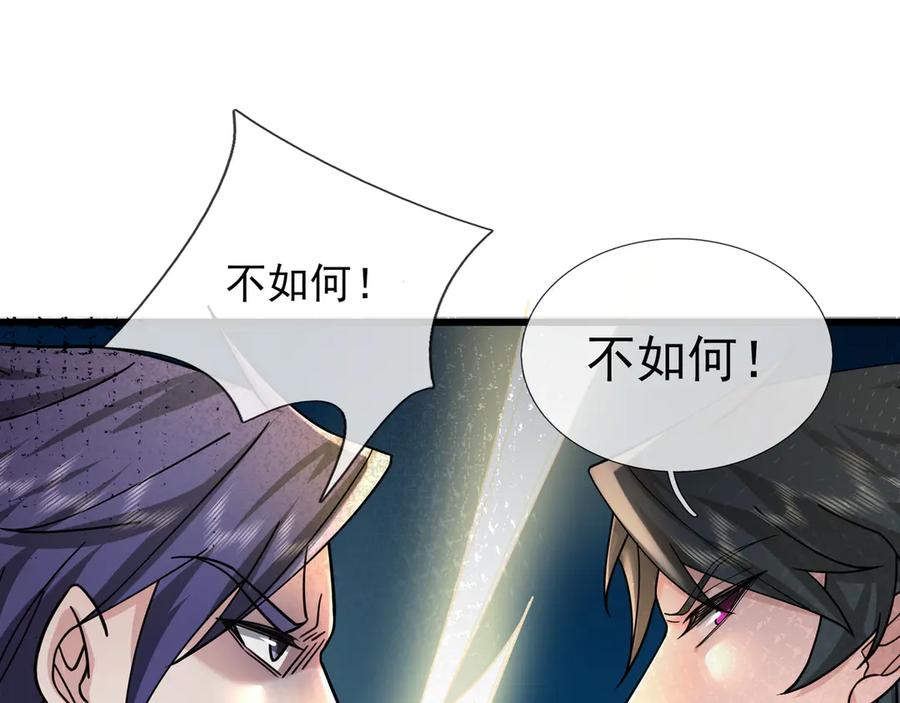 《沉睡万古：出世横推诸天》第36话 怎么，不敢赌？ 第104页