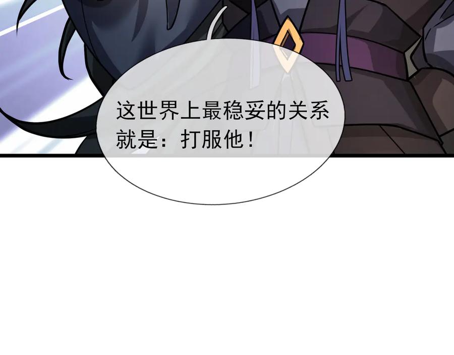 《沉睡万古：出世横推诸天》第36话 怎么，不敢赌？ 第108页