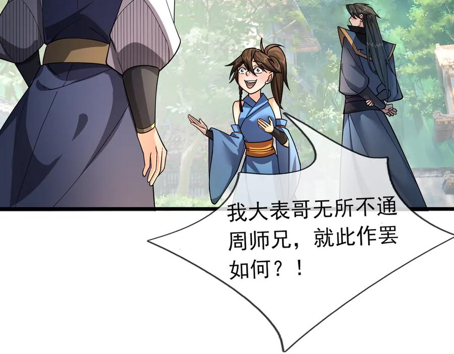 《沉睡万古：出世横推诸天》第36话 怎么，不敢赌？ 第103页