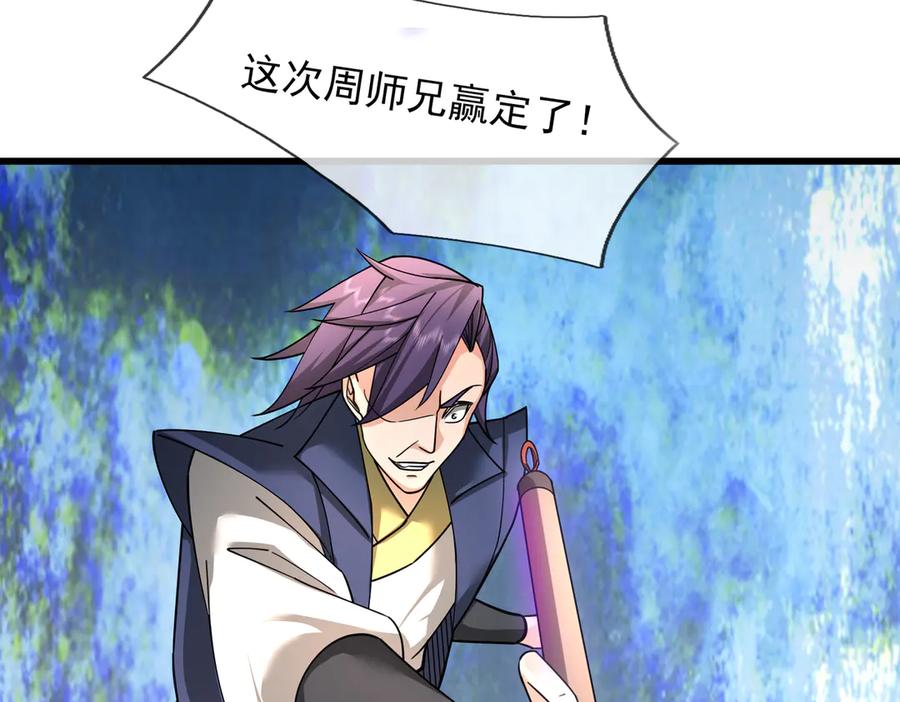 《沉睡万古：出世横推诸天》第36话 怎么，不敢赌？ 第135页
