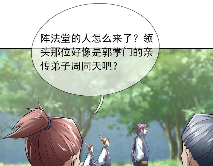 《沉睡万古：出世横推诸天》第36话 怎么，不敢赌？ 第32页