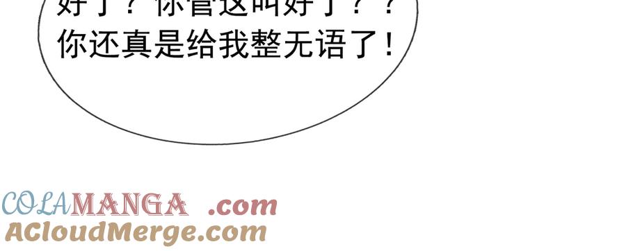 《沉睡万古：出世横推诸天》第36话 怎么，不敢赌？ 第169页