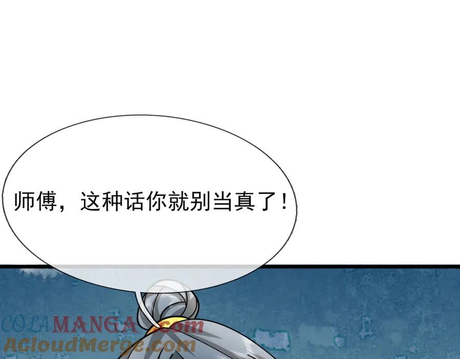 《沉睡万古：出世横推诸天》第36话 怎么，不敢赌？ 第81页