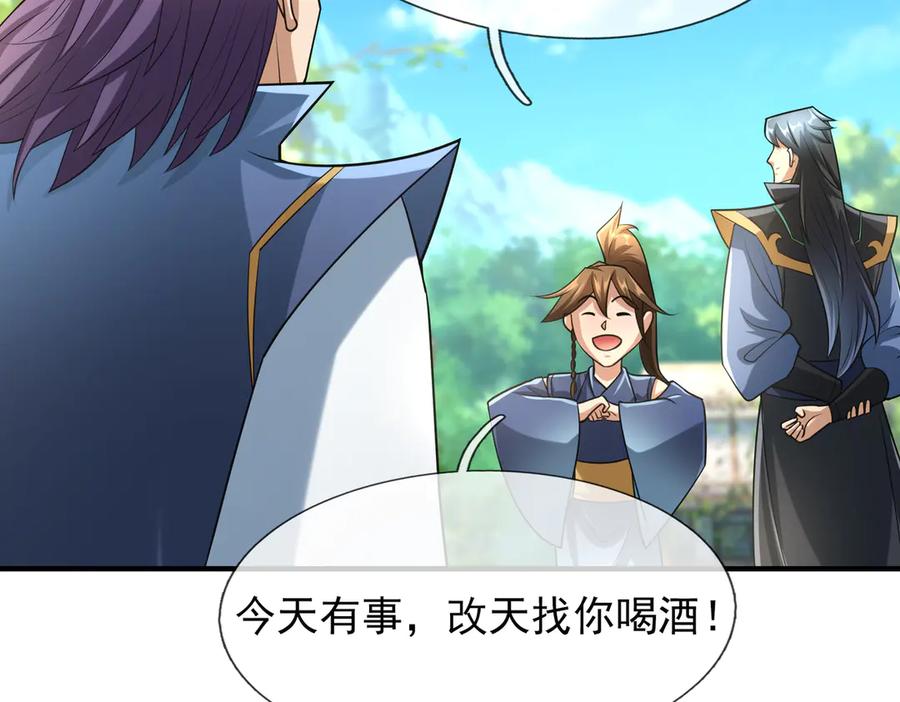 《沉睡万古：出世横推诸天》第36话 怎么，不敢赌？ 第42页