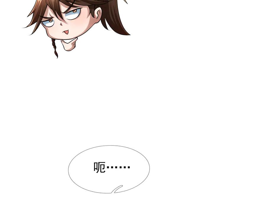 《沉睡万古：出世横推诸天》第36话 怎么，不敢赌？ 第4页