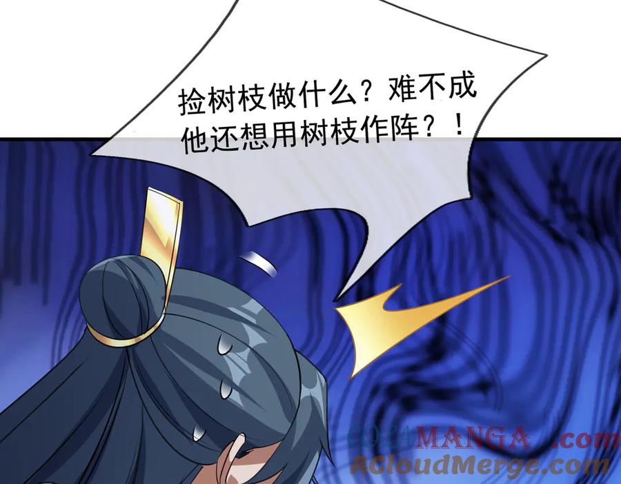 《沉睡万古：出世横推诸天》第36话 怎么，不敢赌？ 第149页